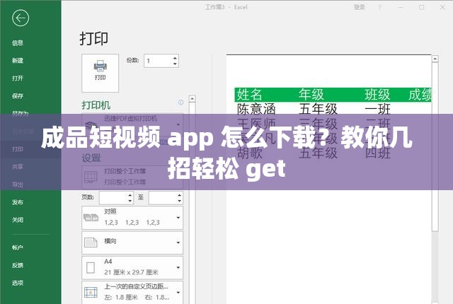 成品短视频 app 怎么下载？教你几招轻松 get