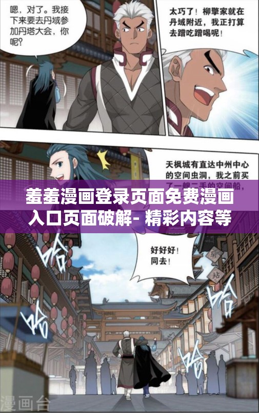 羞羞漫画登录页面免费漫画入口页面破解- 精彩内容等你来看