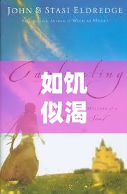 如饥似渴 LAVORACE：探寻其独特魅力与精彩内涵