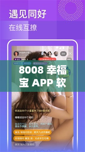 8008 幸福宝 APP 软件大全：畅享海量精彩应用
