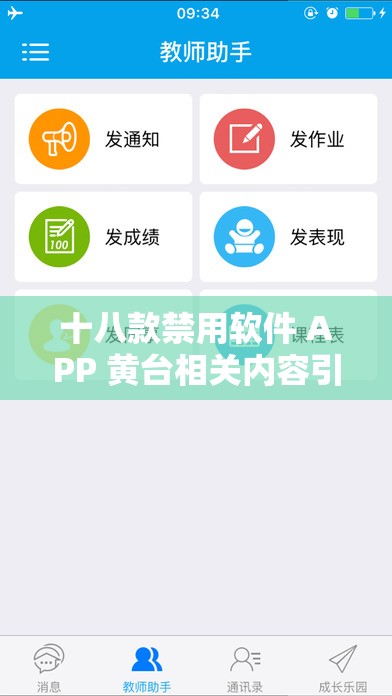 十八款禁用软件 APP 黄台相关内容引发关注探讨