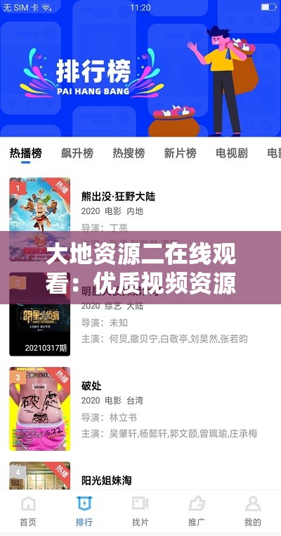 大地资源二在线观看：优质视频资源，尽在官网