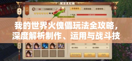 我的世界火傀儡玩法全攻略，深度解析制作、运用与战斗技巧