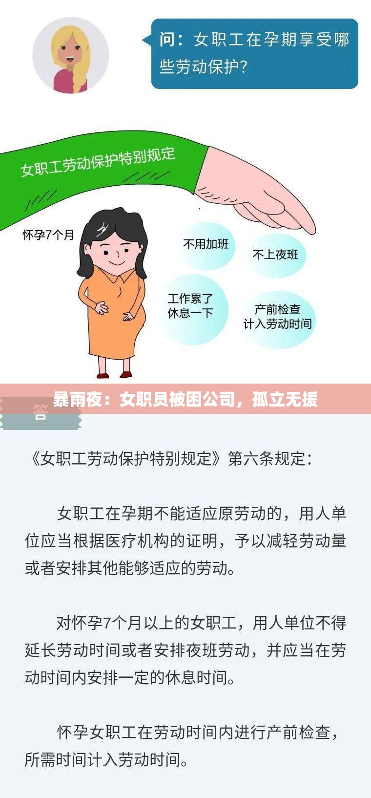 暴雨夜：女职员被困公司，孤立无援