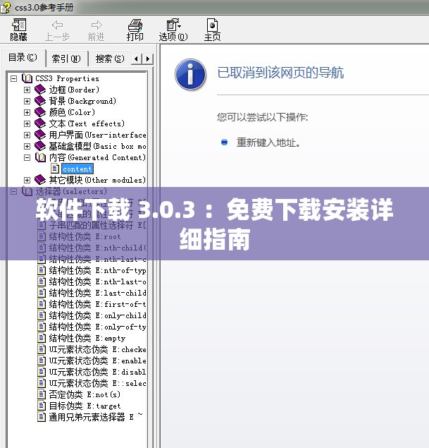 软件下载 3.0.3 ：免费下载安装详细指南