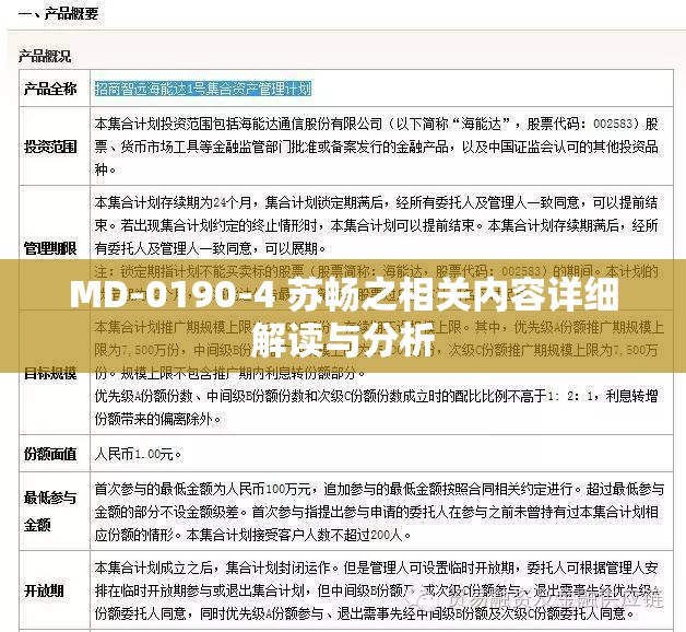 MD-0190-4 苏畅之相关内容详细解读与分析