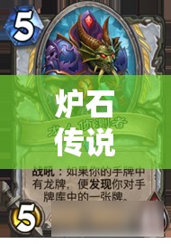 炉石传说加基森新版宇宙龙牧卡组强势登场，掌控战场节奏，助你战无不胜攻无不克