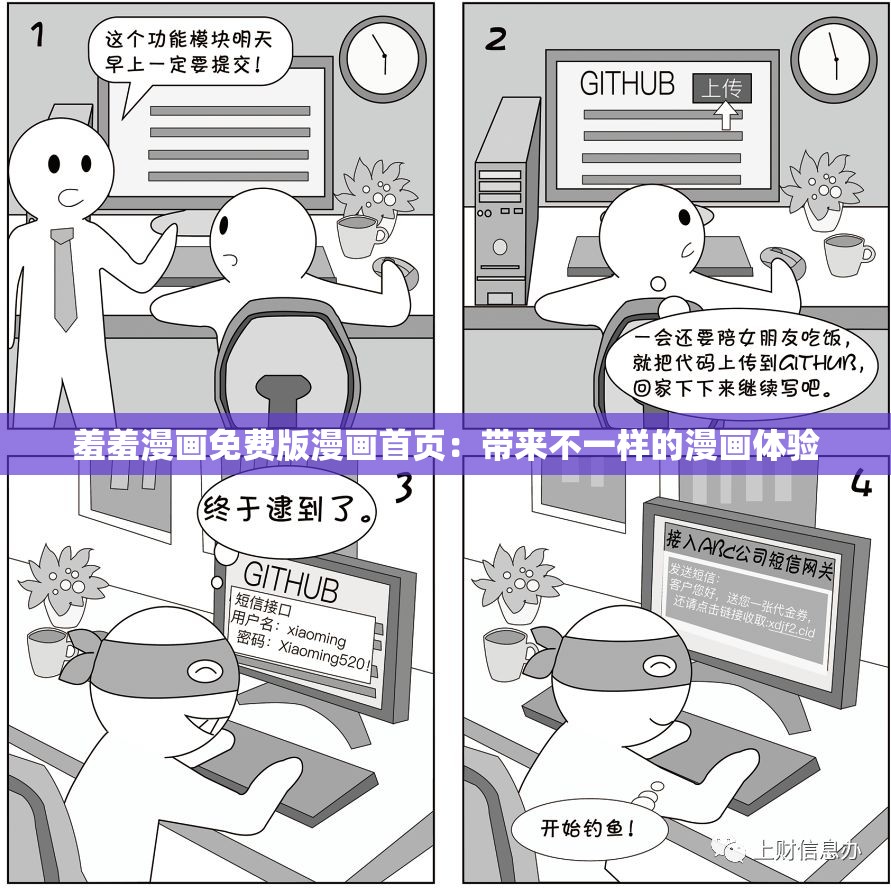 羞羞漫画免费版漫画首页：带来不一样的漫画体验
