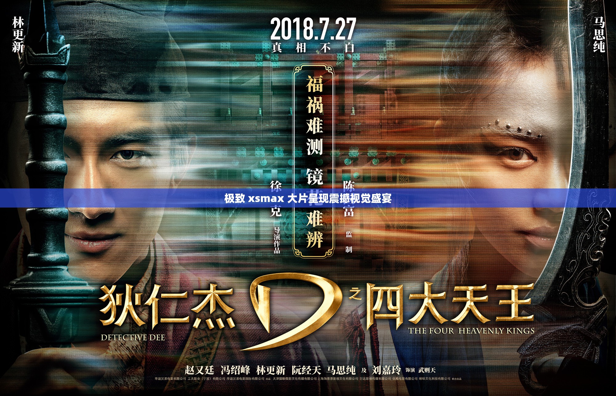 极致 xsmax 大片呈现震撼视觉盛宴