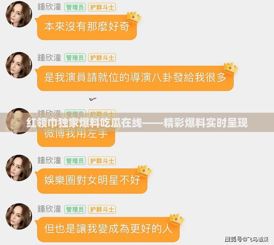 红领巾独家爆料吃瓜在线——精彩爆料实时呈现