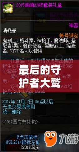 最后的守护者大鹫染色攻略，资源管理技巧与避免浪费，实现价值最大化
