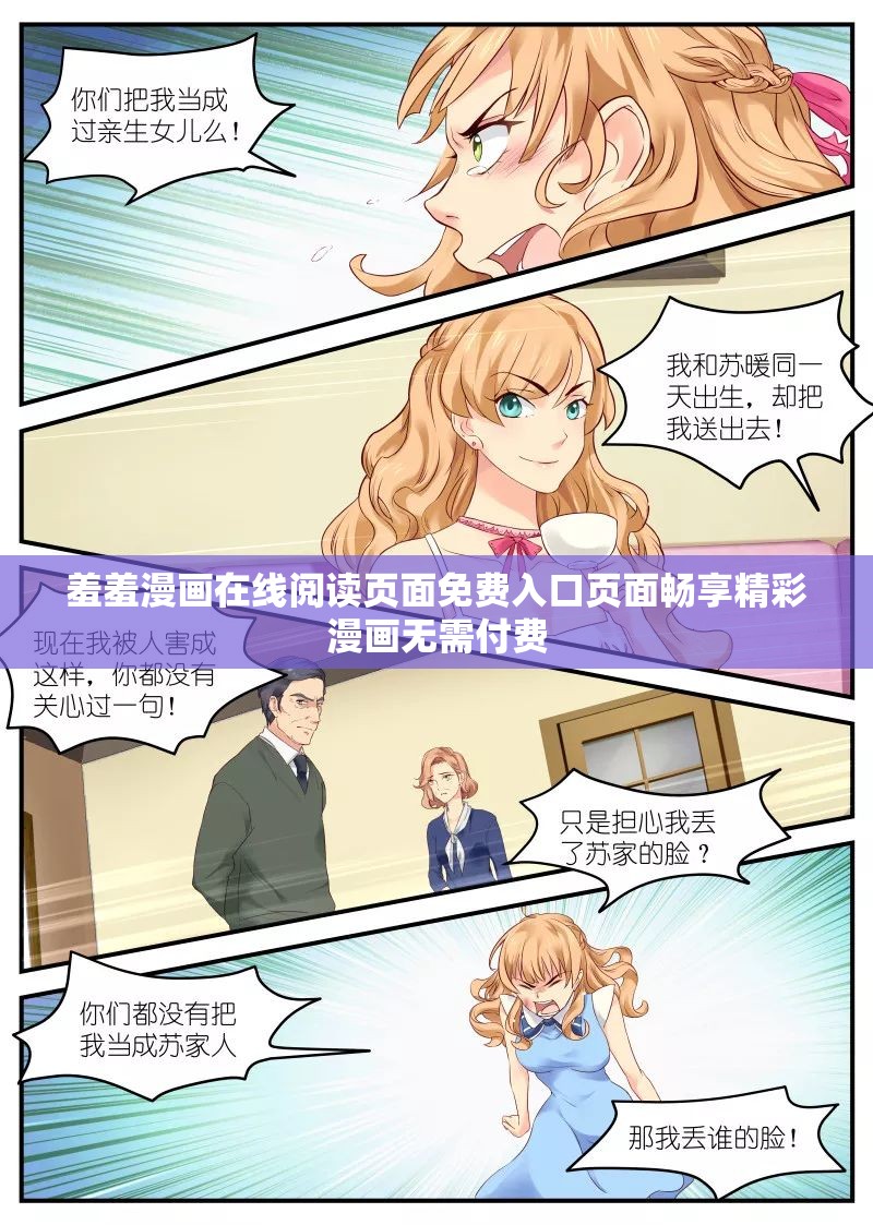 羞羞漫画在线阅读页面免费入口页面畅享精彩漫画无需付费