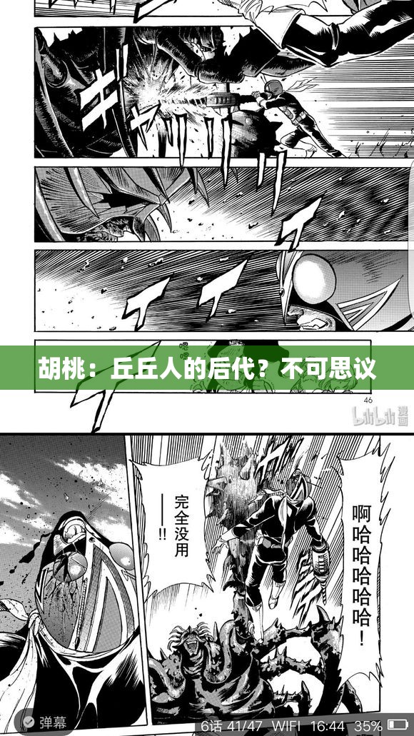胡桃：丘丘人的后代？不可思议