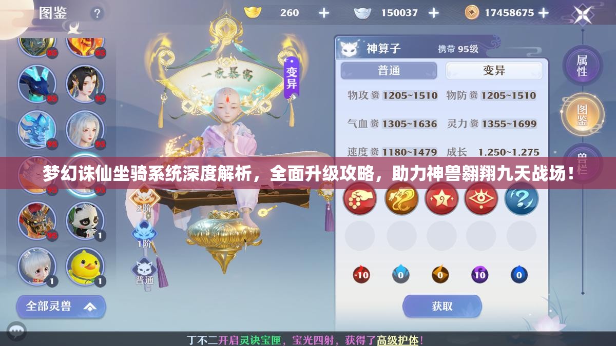 梦幻诛仙坐骑系统深度解析，全面升级攻略，助力神兽翱翔九天战场！