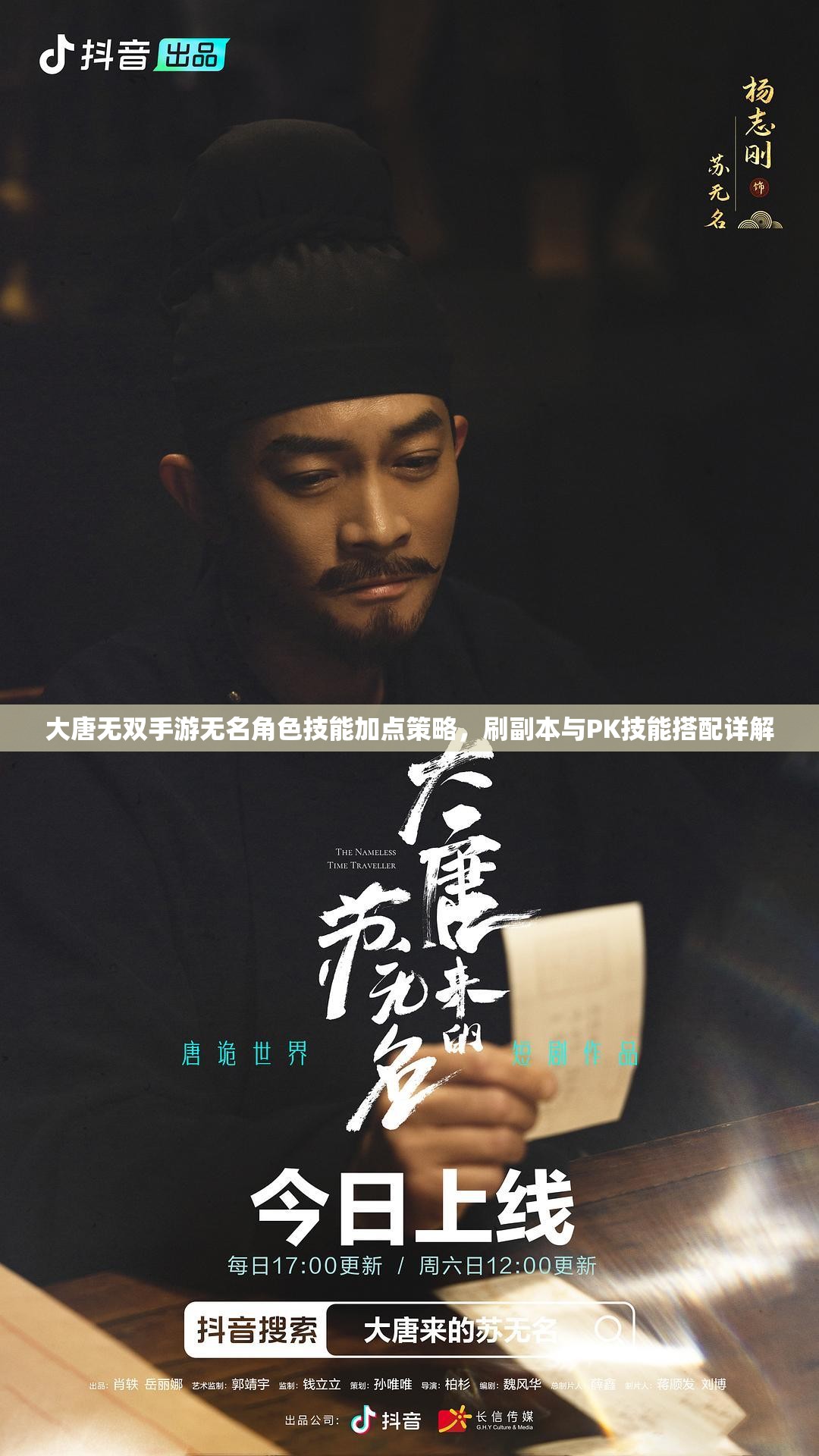 大唐无双手游无名角色技能加点策略，刷副本与PK技能搭配详解