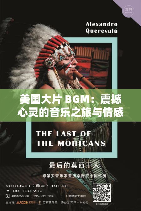 美国大片 BGM：震撼心灵的音乐之旅与情感共鸣