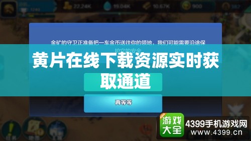 黄片在线下载资源实时获取通道