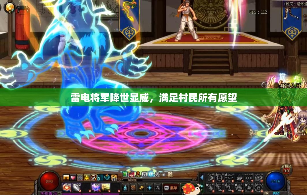 雷电将军降世显威，满足村民所有愿望