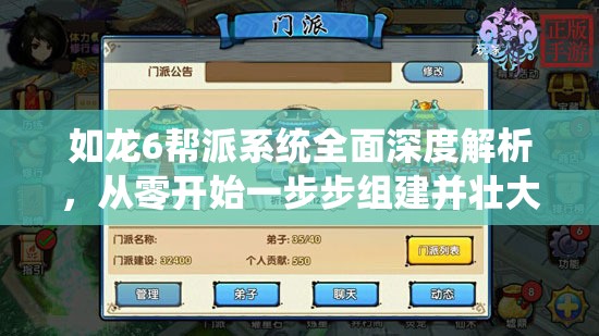 如龙6帮派系统全面深度解析，从零开始一步步组建并壮大你的帮派