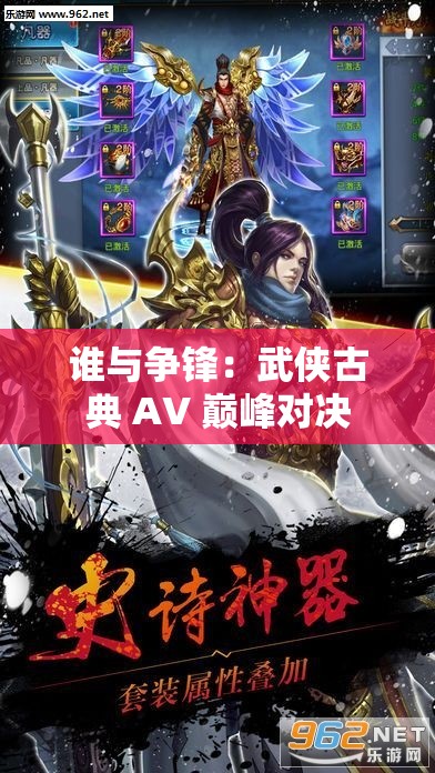 谁与争锋：武侠古典 AV 巅峰对决