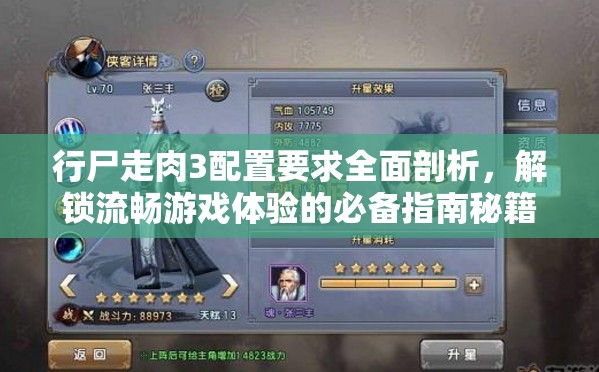 行尸走肉3配置要求全面剖析，解锁流畅游戏体验的必备指南秘籍