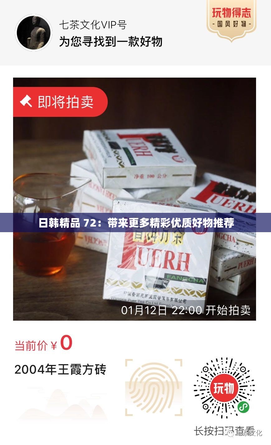 日韩精品 72：带来更多精彩优质好物推荐