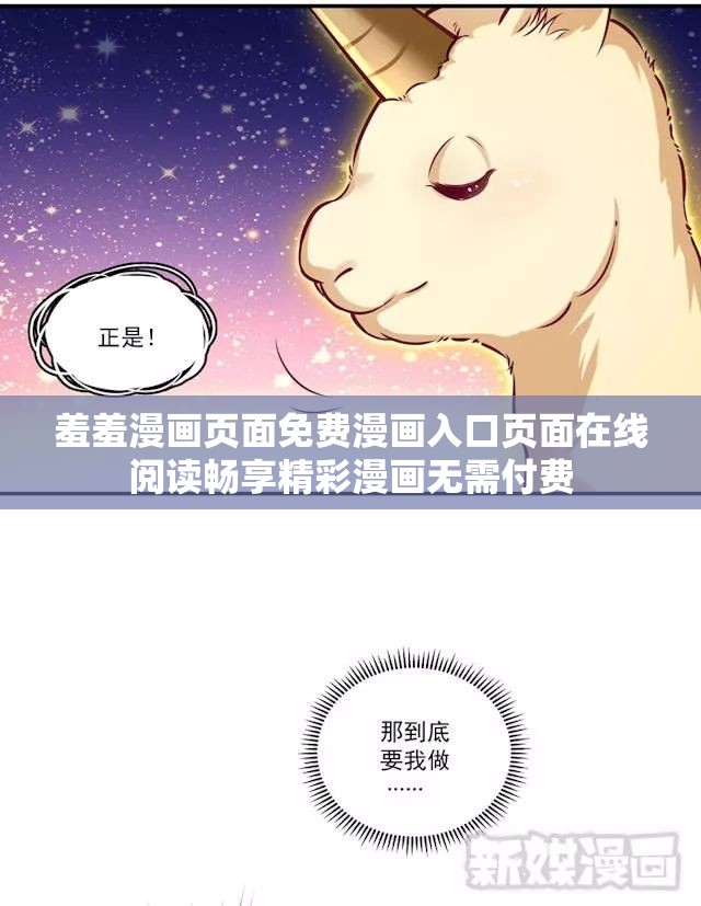 羞羞漫画页面免费漫画入口页面在线阅读畅享精彩漫画无需付费