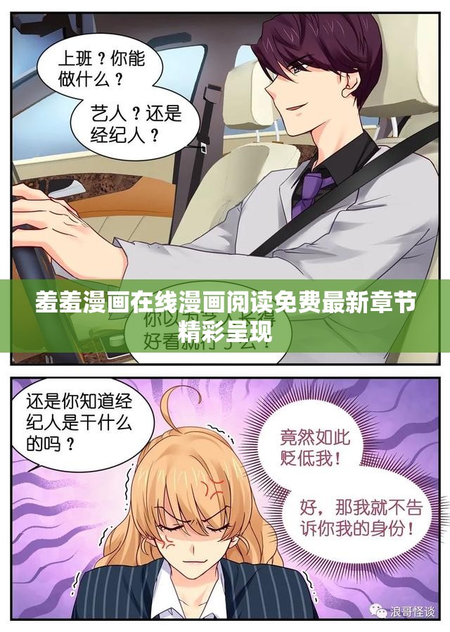 羞羞漫画在线漫画阅读免费最新章节精彩呈现