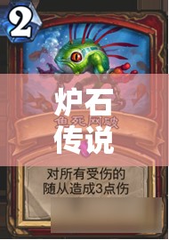 炉石传说加基森版深度解析，脏鼠战卡组创新策略与思路大揭秘