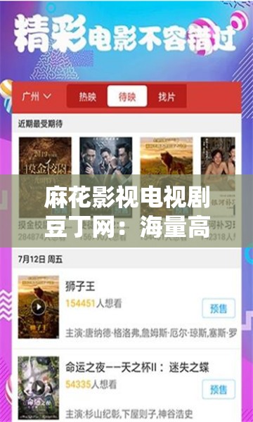 麻花影视电视剧豆丁网：海量高清影视资源免费畅享