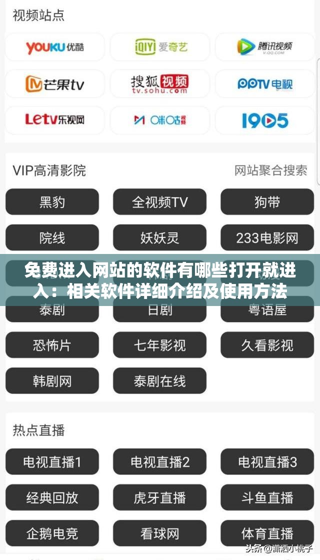 免费进入网站的软件有哪些打开就进入：相关软件详细介绍及使用方法