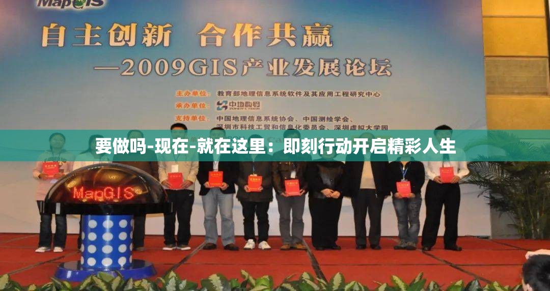 要做吗-现在-就在这里：即刻行动开启精彩人生