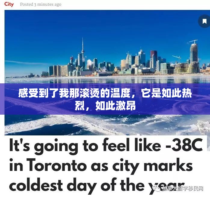 感受到了我那滚烫的温度，它是如此热烈，如此激昂