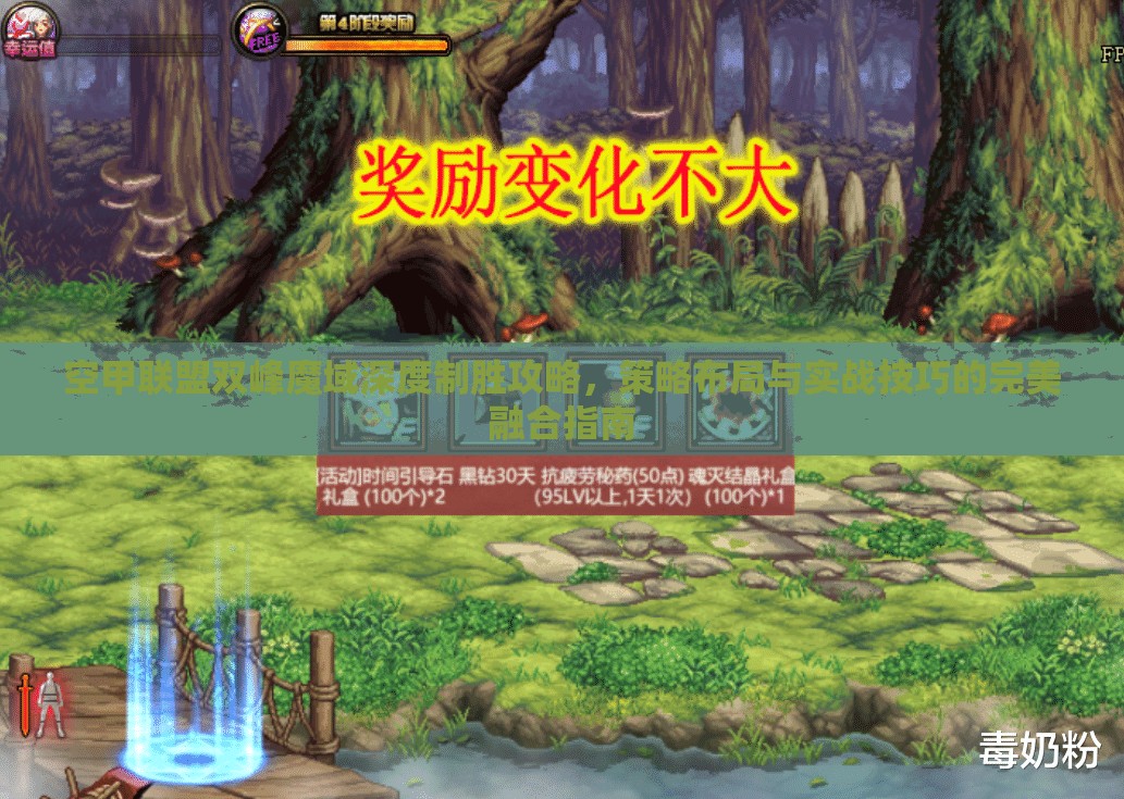 空甲联盟双峰魔域深度制胜攻略，策略布局与实战技巧的完美融合指南