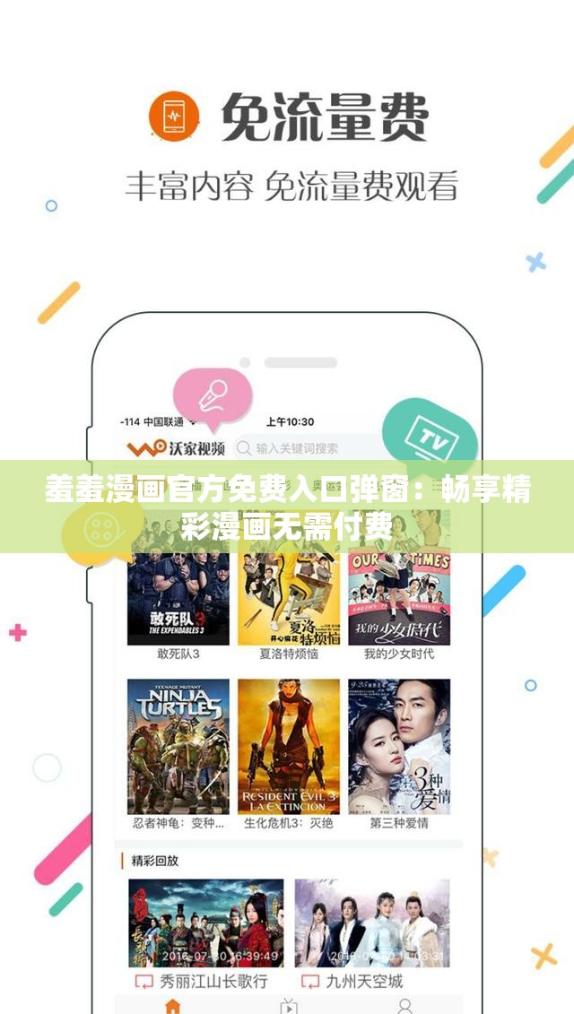 羞羞漫画官方免费入口弹窗：畅享精彩漫画无需付费