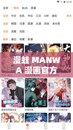 漫蛙 MANWA 漫画官方入口下载：畅享精彩漫画之旅