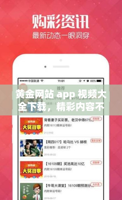 黄金网站 app 视频大全下载，精彩内容不断更新