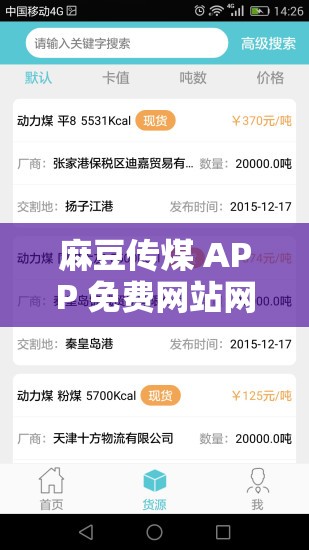 麻豆传煤 APP 免费网站网址入口在线：畅享精彩内容