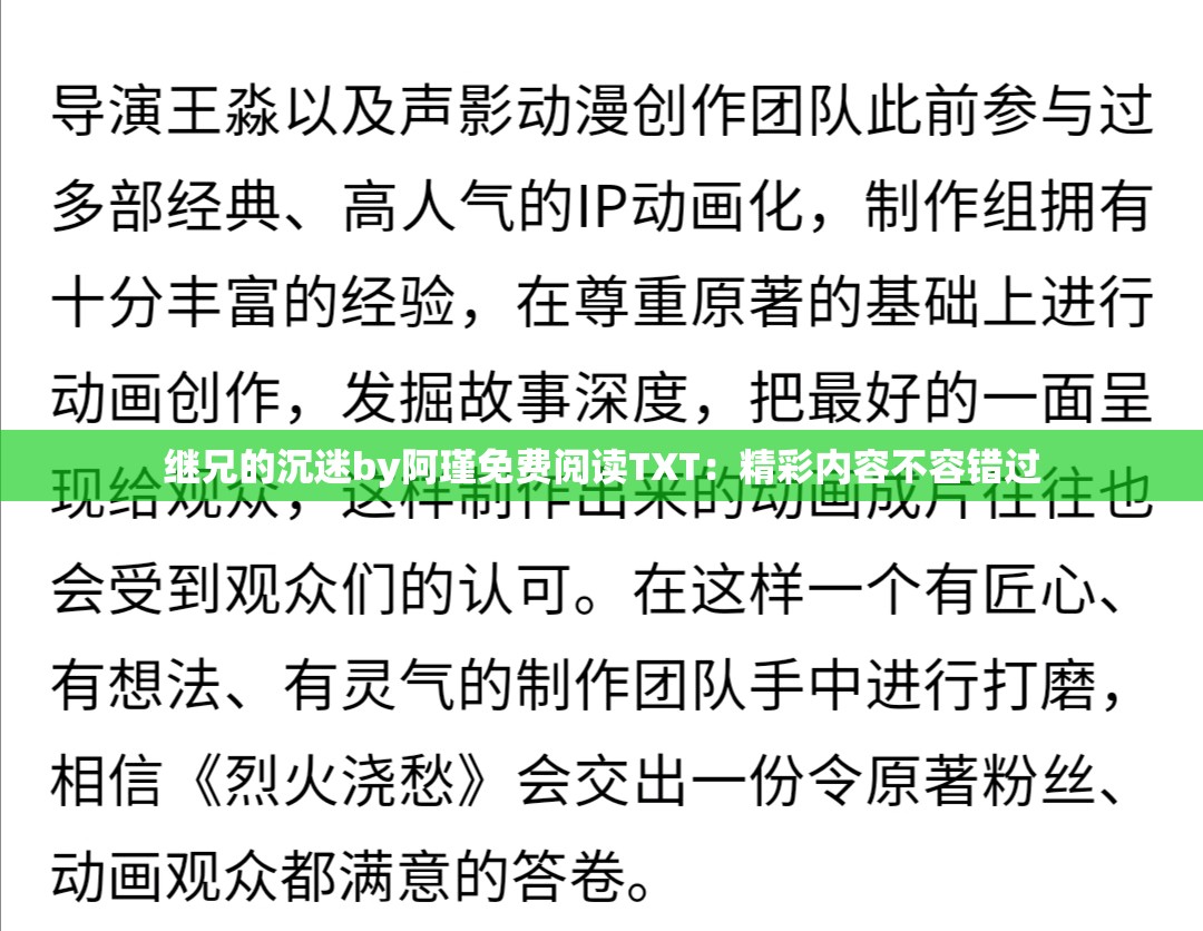 继兄的沉迷by阿瑾免费阅读TXT：精彩内容不容错过