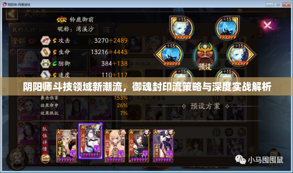 阴阳师斗技领域新潮流，御魂封印流策略与深度实战解析