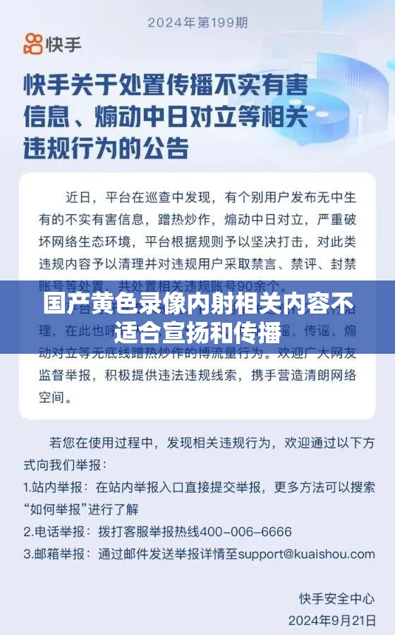 国产黄色录像内射相关内容不适合宣扬和传播