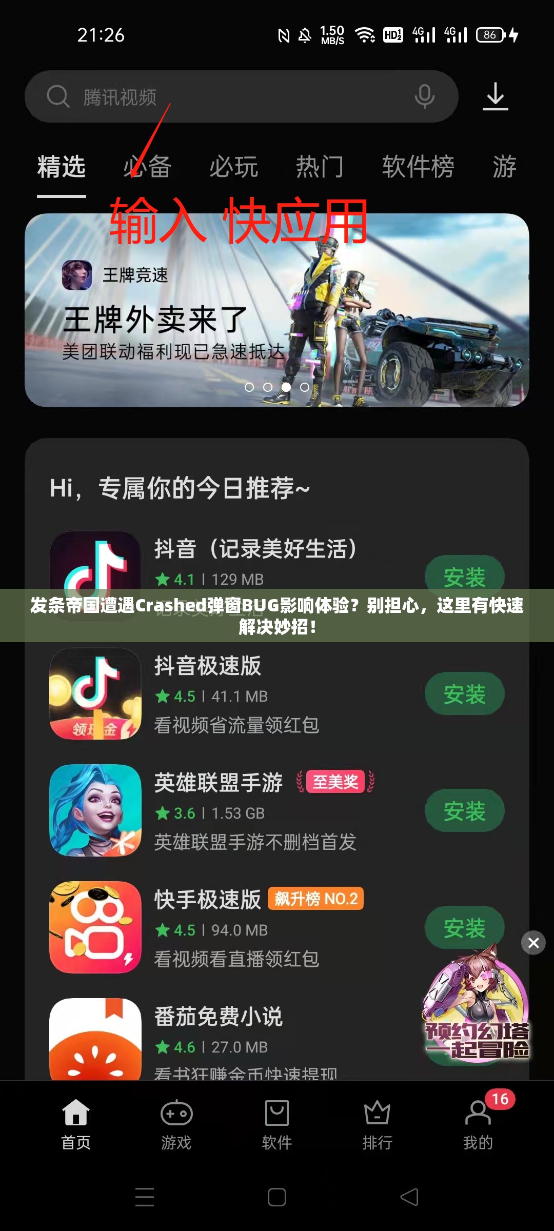 发条帝国遭遇Crashed弹窗BUG影响体验？别担心，这里有快速解决妙招！