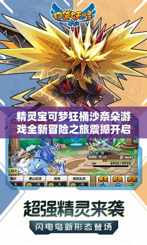 精灵宝可梦狂桶沙奈朵游戏全新冒险之旅震撼开启