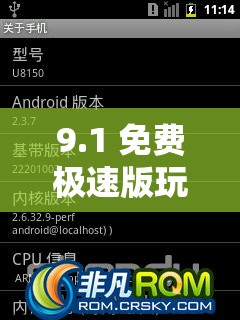 9.1 免费极速版玩命加载：不卡顿，更流畅