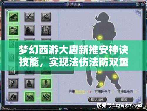 梦幻西游大唐新推安神诀技能，实现法伤法防双重属性全面提升