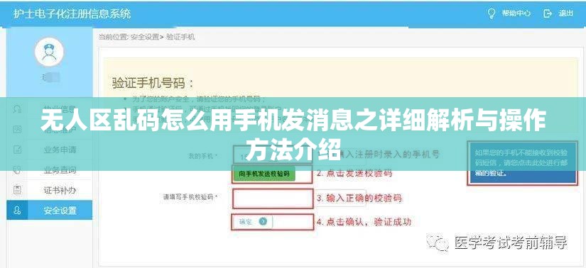 无人区乱码怎么用手机发消息之详细解析与操作方法介绍