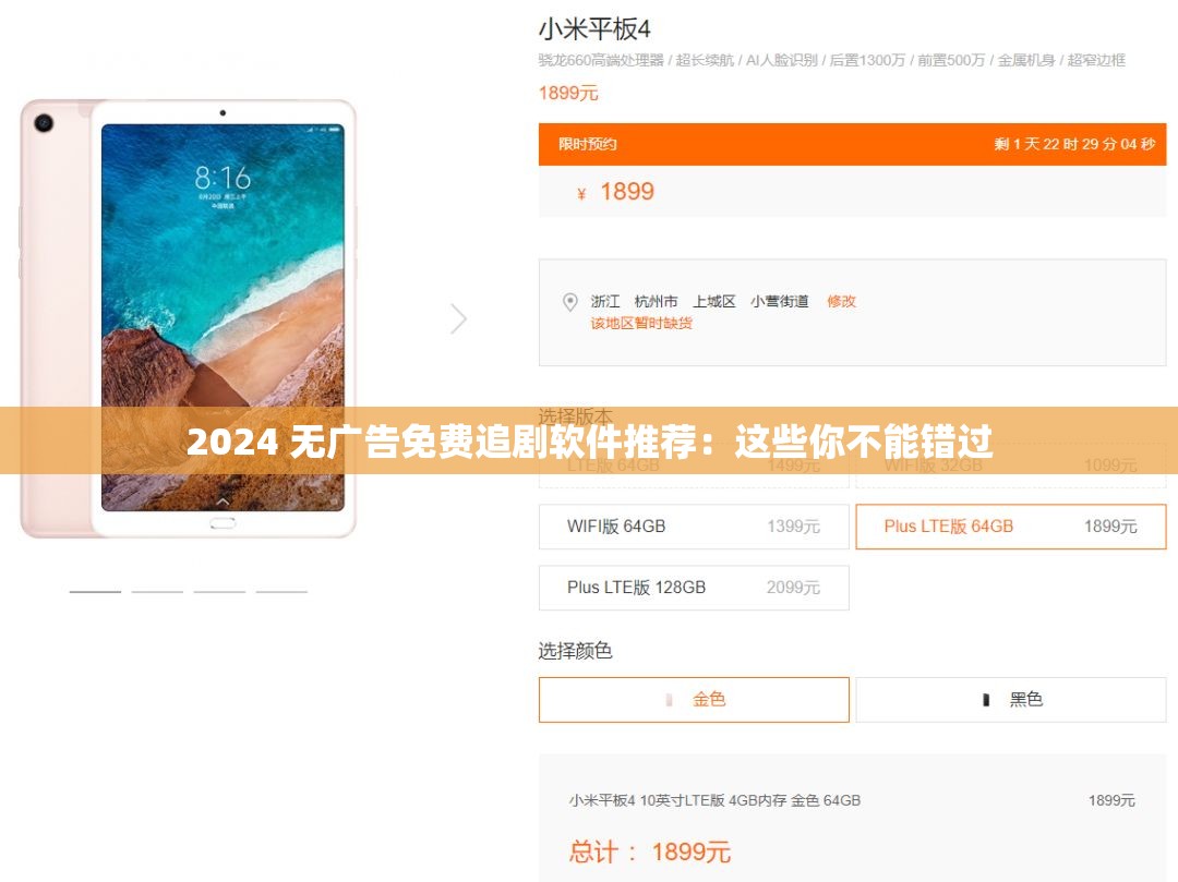 2024 无广告免费追剧软件推荐：这些你不能错过