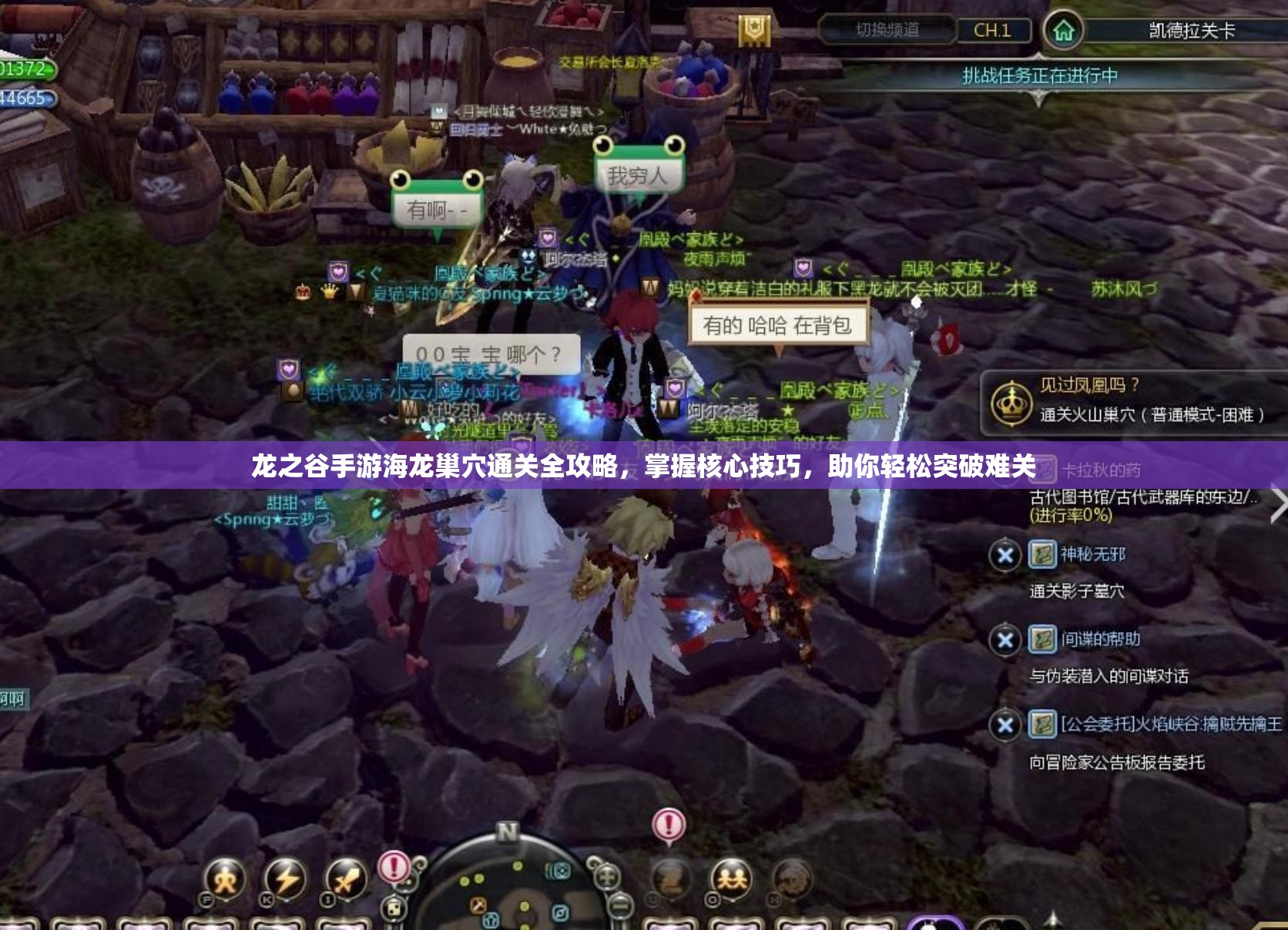 龙之谷手游海龙巢穴通关全攻略，掌握核心技巧，助你轻松突破难关