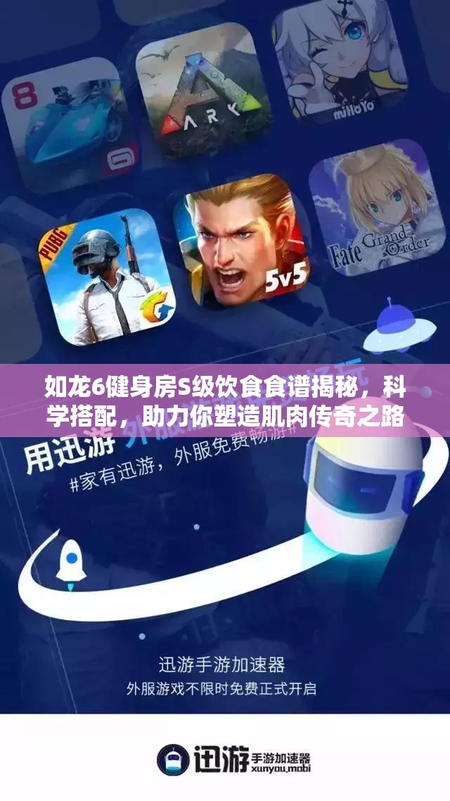如龙6健身房S级饮食食谱揭秘，科学搭配，助力你塑造肌肉传奇之路