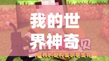 我的世界神奇宝贝训练师攻略，揭秘训练师在资源管理中的核心策略与重要性